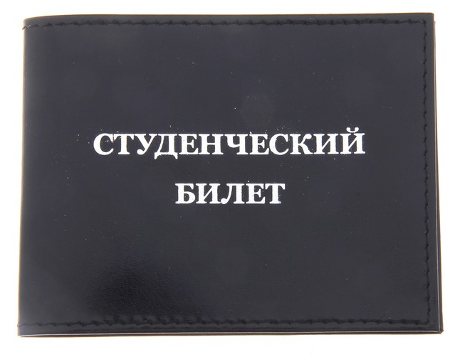 Обложка на студенческий билет Вайлдберриз